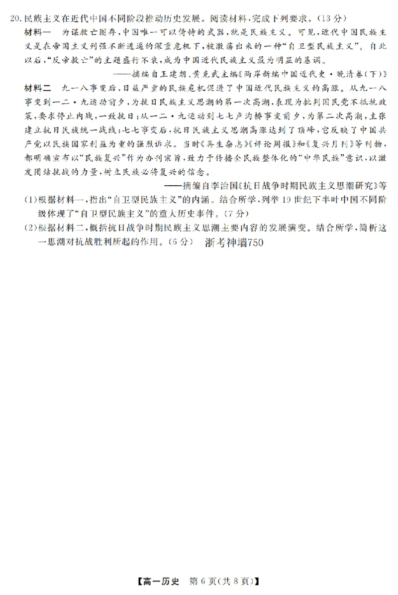历史卷-2603高一强基联盟_2026年03月高一试卷_260308浙江强基联盟2026年3月高一联考