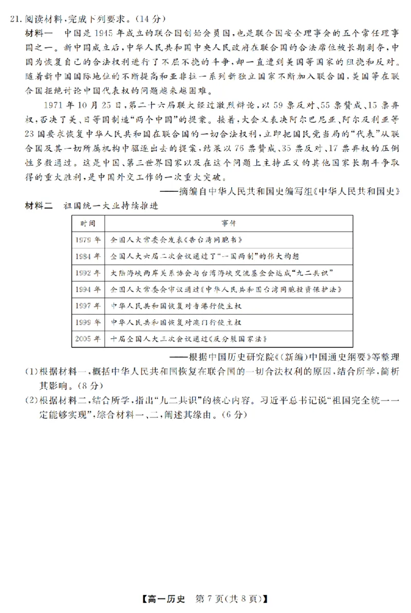 历史卷-2603高一强基联盟_2026年03月高一试卷_260308浙江强基联盟2026年3月高一联考