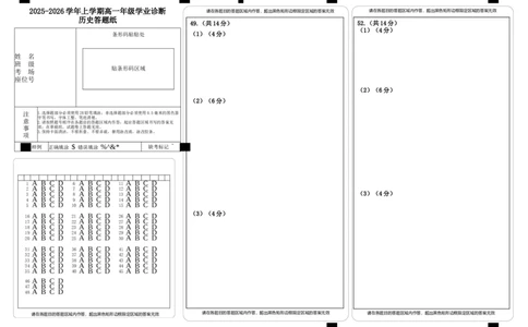 历史答题纸文_2026年01月高一试卷_260103内蒙古自治区鄂尔多斯市第一中学2025-2026学年高一上学期12月月考（全）