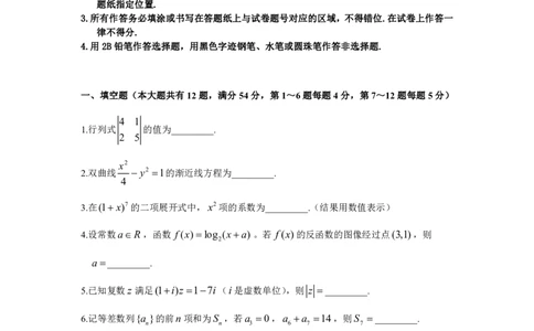 2018年上海高考数学真题试题_0122026上海中考一模二模真题试卷_2026年上海一模_上海1500初中高中试卷_高中_高考真题_2.上海高考数学2023-2014