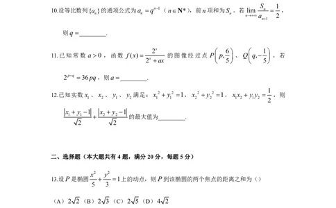 2018年上海高考数学真题试题_0122026上海中考一模二模真题试卷_2026年上海一模_上海1500初中高中试卷_高中_高考真题_2.上海高考数学2023-2014