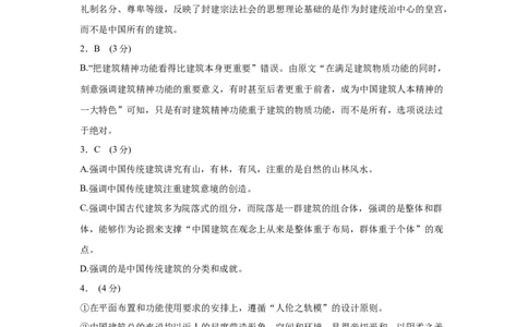 吉林省友好学校2024-2025学年高一上学期10月期中考试语文答案_2024年11月试卷_1114吉林省友好学校2024-2025学年高一上学期10月期中联考