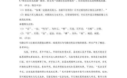 吉林省友好学校2024-2025学年高一上学期10月期中考试语文答案_2024年11月试卷_1114吉林省友好学校2024-2025学年高一上学期10月期中联考