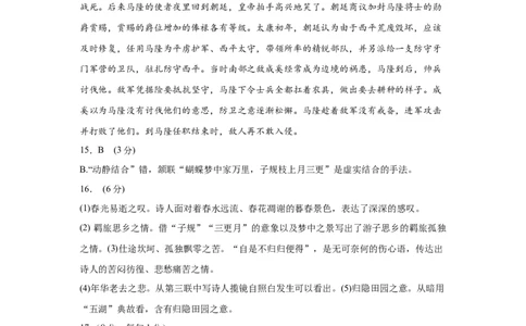 吉林省友好学校2024-2025学年高一上学期10月期中考试语文答案_2024年11月试卷_1114吉林省友好学校2024-2025学年高一上学期10月期中联考
