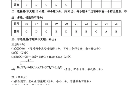 化学答案_2025年12月高一试卷_251209浙江省温州市浙南名校联盟2025-2026学年高一上学期11月期中（全）_浙江省温州市浙南名校联盟2025-2026学年高一上学期期中联考化学试题.zip