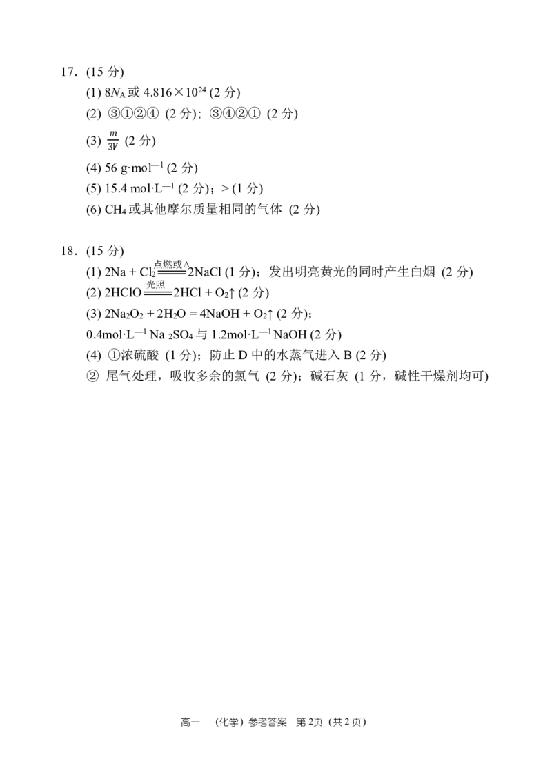 化学试卷及答案&mdash;&mdash;河南省郑州市第一中学2025~2026学年高一上学期期中考试_2025年11月高一试卷_251118河南省郑州市第一中学2025~2026学年高一上学期期中考试（全）