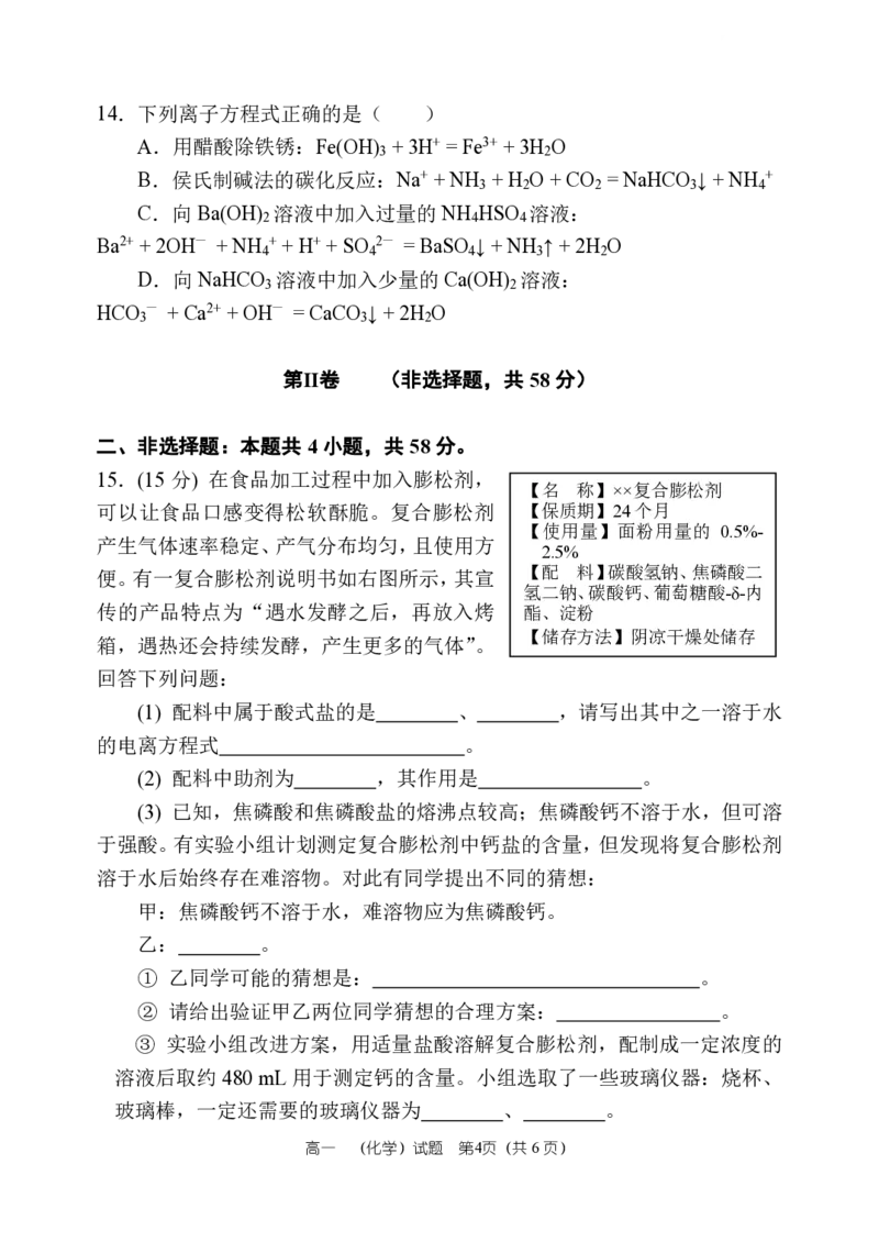 化学试卷及答案&mdash;&mdash;河南省郑州市第一中学2025~2026学年高一上学期期中考试_2025年11月高一试卷_251118河南省郑州市第一中学2025~2026学年高一上学期期中考试（全）