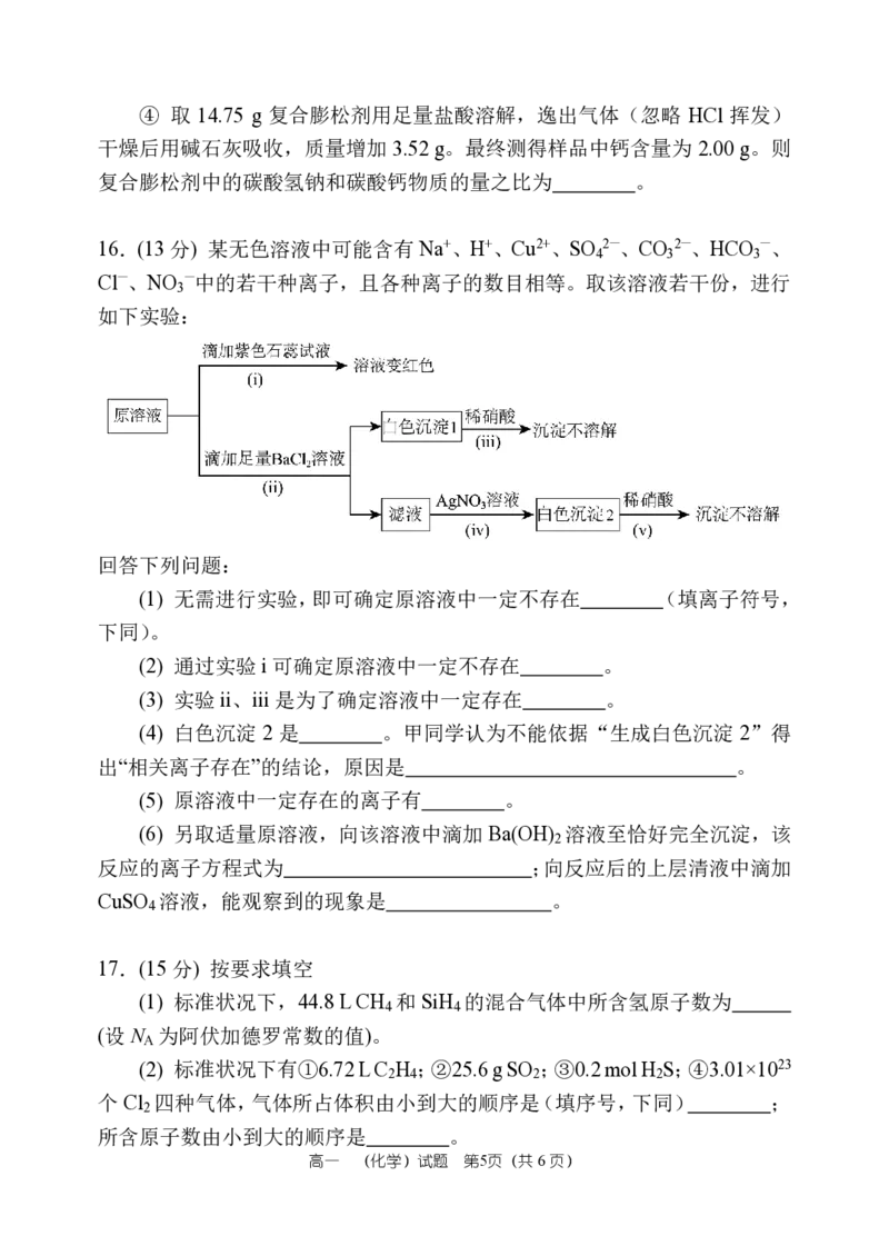 化学试卷及答案&mdash;&mdash;河南省郑州市第一中学2025~2026学年高一上学期期中考试_2025年11月高一试卷_251118河南省郑州市第一中学2025~2026学年高一上学期期中考试（全）