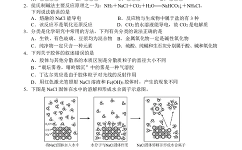 南充高中高2025级高一（上）第一次月考化学试题_2025年10月高一试卷_251022四川省南充高级中学2025-2026学年高一上学期10月月考试题（全）