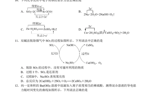 南充高中高2025级高一（上）第一次月考化学试题_2025年10月高一试卷_251022四川省南充高级中学2025-2026学年高一上学期10月月考试题（全）