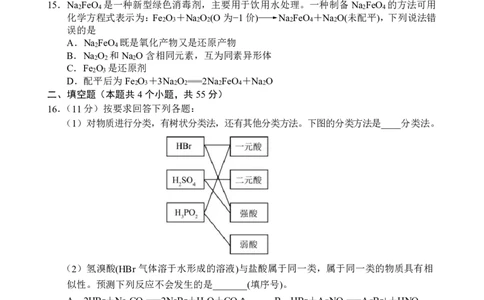 南充高中高2025级高一（上）第一次月考化学试题_2025年10月高一试卷_251022四川省南充高级中学2025-2026学年高一上学期10月月考试题（全）