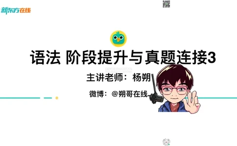 六级语法_巩固3_名从_朔哥_1773136476632_2026年6月其他机构_06.2026六级英语26年06月_08.2026六级英语新东方班+_03返学费六级春季直通车2026年06考季_01课件_六级核心技巧讲解