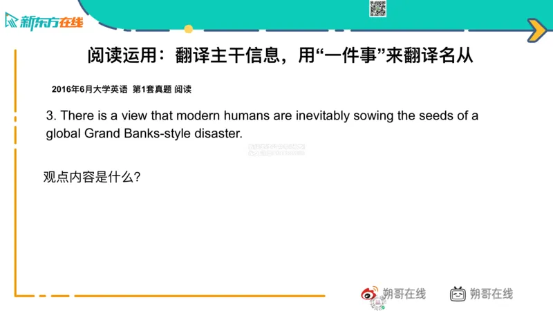 六级语法_巩固3_名从_朔哥_1773136476632_2026年6月其他机构_06.2026六级英语26年06月_08.2026六级英语新东方班+_03返学费六级春季直通车2026年06考季_01课件_六级核心技巧讲解