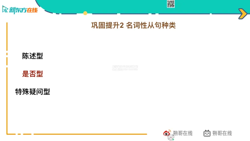 六级语法_巩固3_名从_朔哥_1773136476632_2026年6月其他机构_06.2026六级英语26年06月_08.2026六级英语新东方班+_03返学费六级春季直通车2026年06考季_01课件_六级核心技巧讲解