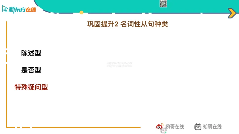 六级语法_巩固3_名从_朔哥_1773136476632_2026年6月其他机构_06.2026六级英语26年06月_08.2026六级英语新东方班+_03返学费六级春季直通车2026年06考季_01课件_六级核心技巧讲解