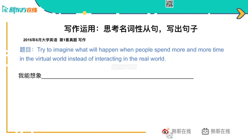 六级语法_巩固3_名从_朔哥_1773136476632_2026年6月其他机构_06.2026六级英语26年06月_08.2026六级英语新东方班+_03返学费六级春季直通车2026年06考季_01课件_六级核心技巧讲解