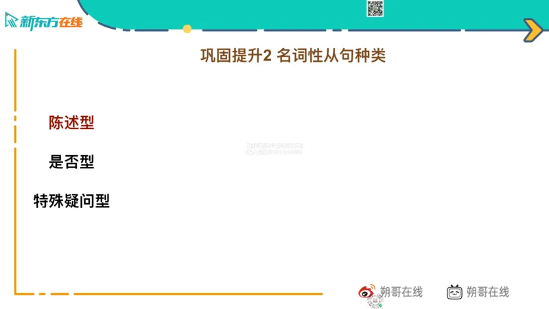 六级语法_巩固3_名从_朔哥_1773136476632_2026年6月其他机构_06.2026六级英语26年06月_08.2026六级英语新东方班+_03返学费六级春季直通车2026年06考季_01课件_六级核心技巧讲解