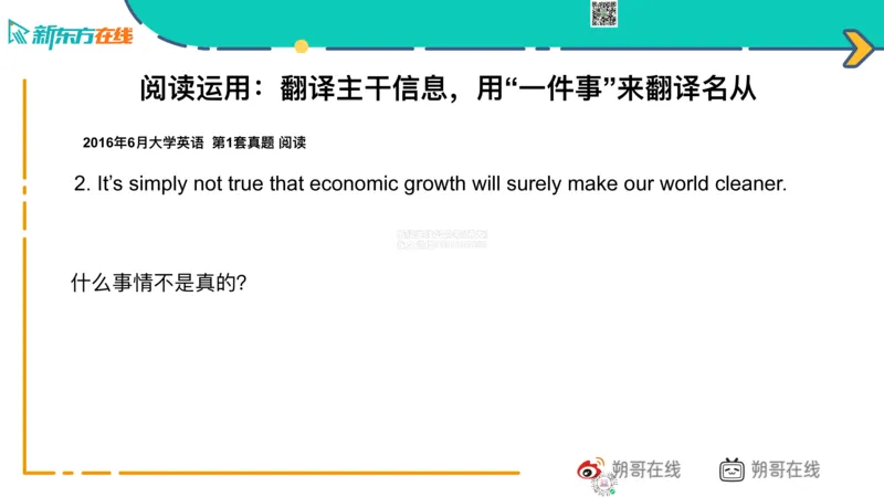 六级语法_巩固3_名从_朔哥_1773136476632_2026年6月其他机构_06.2026六级英语26年06月_08.2026六级英语新东方班+_03返学费六级春季直通车2026年06考季_01课件_六级核心技巧讲解