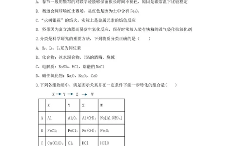 合肥六校联盟2024-2025学年第一学期期末联考高一年级化学高一化学试卷_2025年02月试卷_0224安徽省合肥市六校联盟2024-2025学年高一上学期1月期末考试