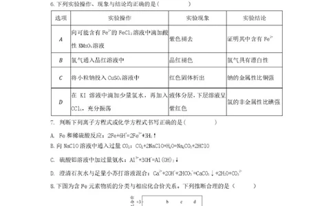 合肥六校联盟2024-2025学年第一学期期末联考高一年级化学高一化学试卷_2025年02月试卷_0224安徽省合肥市六校联盟2024-2025学年高一上学期1月期末考试