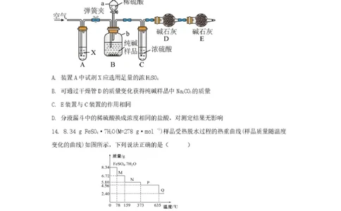 合肥六校联盟2024-2025学年第一学期期末联考高一年级化学高一化学试卷_2025年02月试卷_0224安徽省合肥市六校联盟2024-2025学年高一上学期1月期末考试