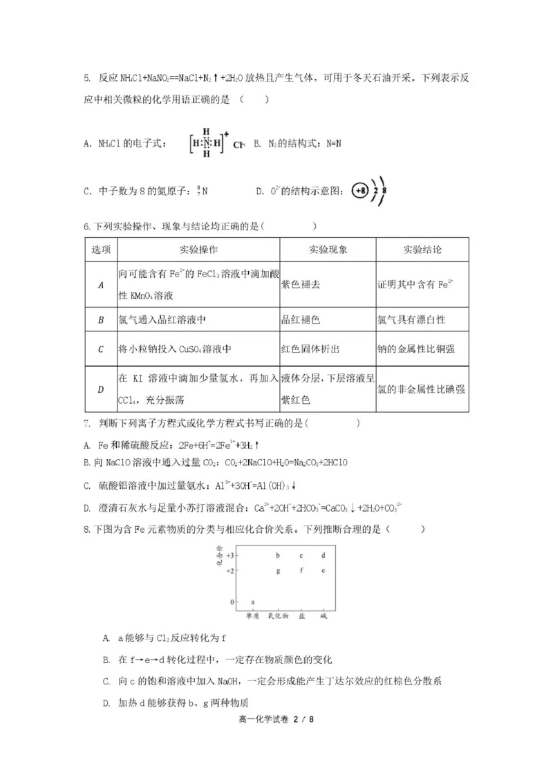 合肥六校联盟2024-2025学年第一学期期末联考高一年级化学高一化学试卷_2025年02月试卷_0224安徽省合肥市六校联盟2024-2025学年高一上学期1月期末考试