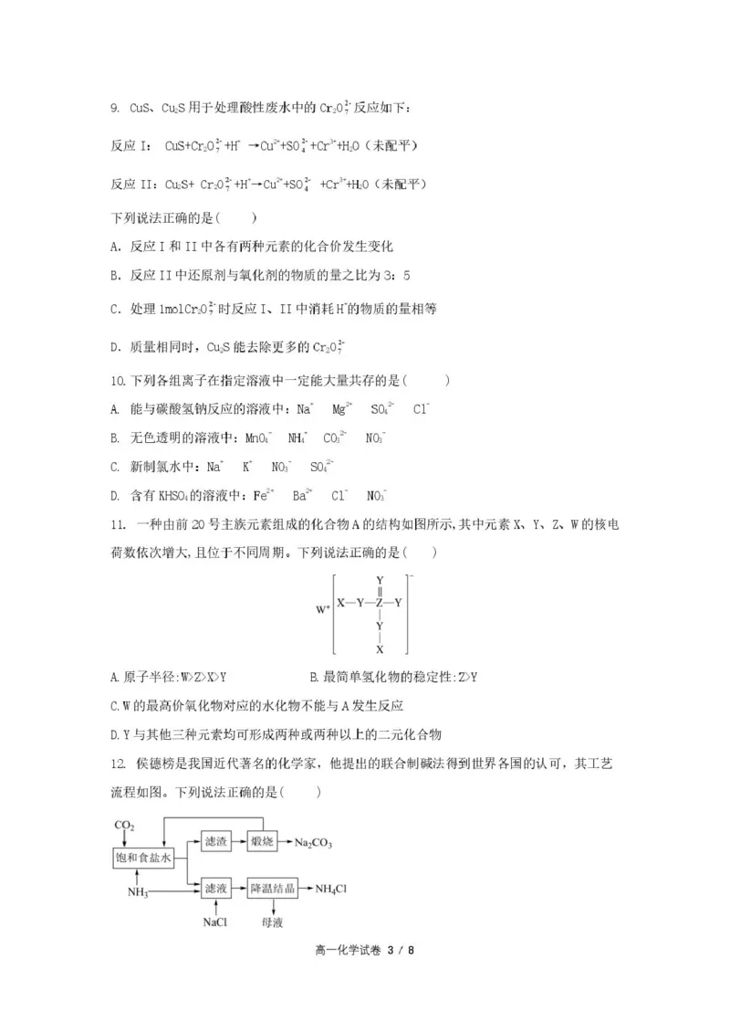 合肥六校联盟2024-2025学年第一学期期末联考高一年级化学高一化学试卷_2025年02月试卷_0224安徽省合肥市六校联盟2024-2025学年高一上学期1月期末考试