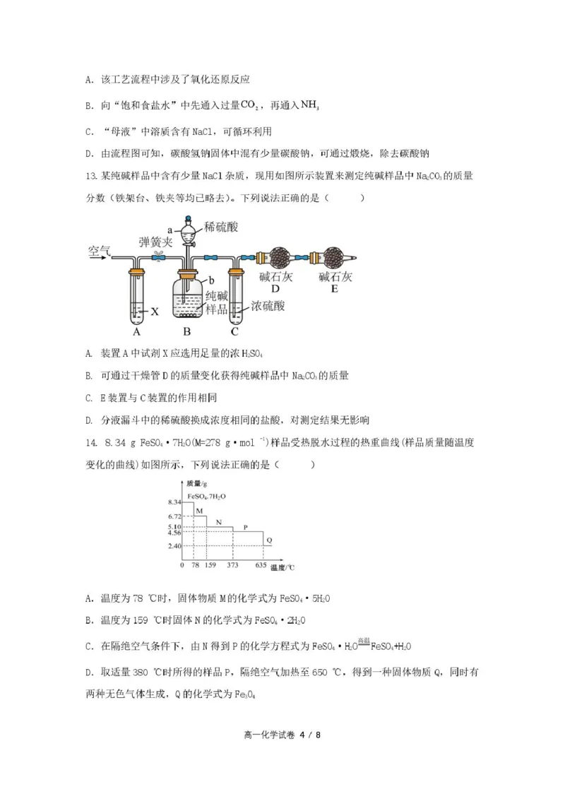 合肥六校联盟2024-2025学年第一学期期末联考高一年级化学高一化学试卷_2025年02月试卷_0224安徽省合肥市六校联盟2024-2025学年高一上学期1月期末考试
