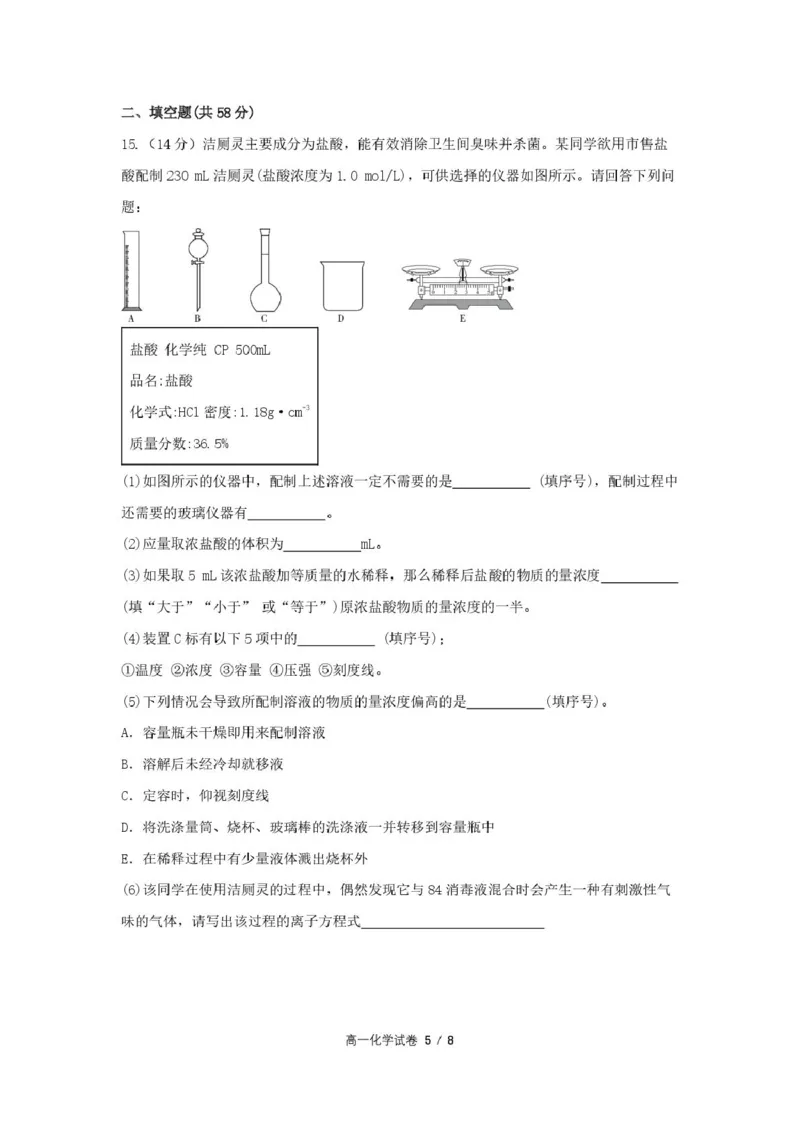 合肥六校联盟2024-2025学年第一学期期末联考高一年级化学高一化学试卷_2025年02月试卷_0224安徽省合肥市六校联盟2024-2025学年高一上学期1月期末考试