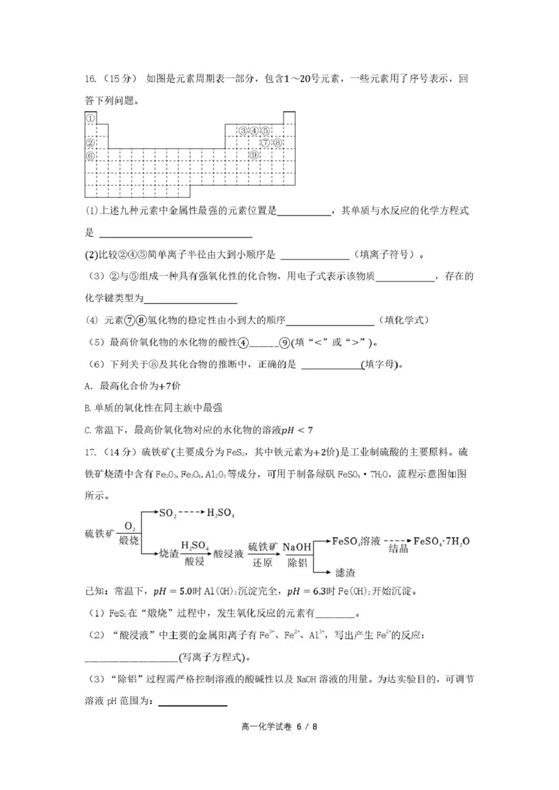 合肥六校联盟2024-2025学年第一学期期末联考高一年级化学高一化学试卷_2025年02月试卷_0224安徽省合肥市六校联盟2024-2025学年高一上学期1月期末考试