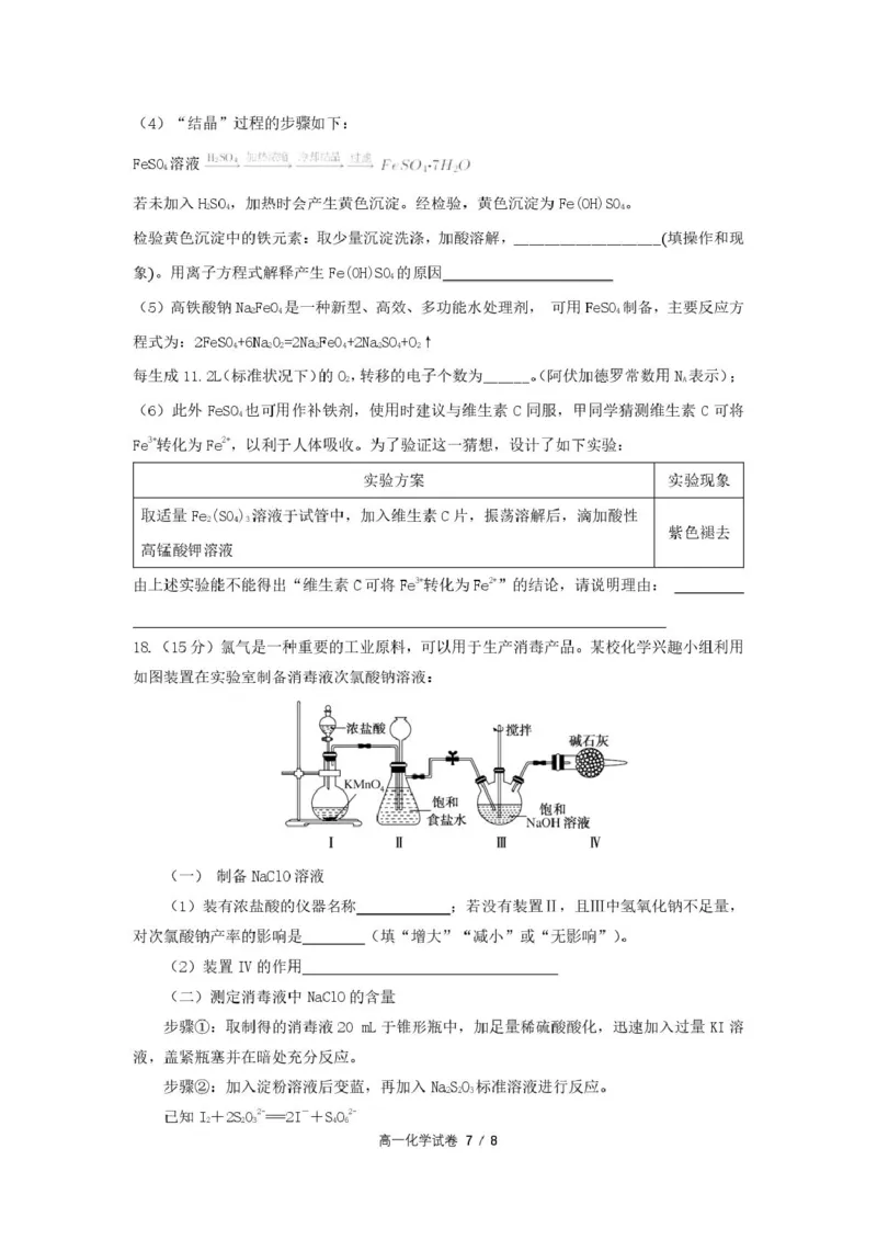 合肥六校联盟2024-2025学年第一学期期末联考高一年级化学高一化学试卷_2025年02月试卷_0224安徽省合肥市六校联盟2024-2025学年高一上学期1月期末考试