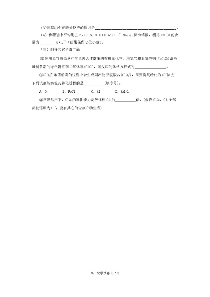 合肥六校联盟2024-2025学年第一学期期末联考高一年级化学高一化学试卷_2025年02月试卷_0224安徽省合肥市六校联盟2024-2025学年高一上学期1月期末考试