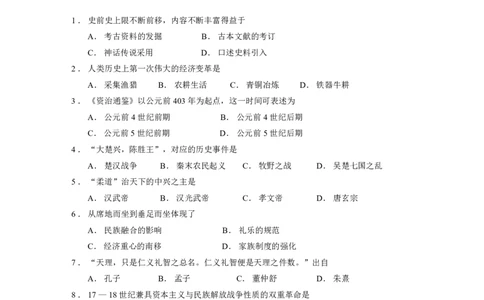 2018年上海市普通高中学业水平等级性考试历史试题（word版）_0122026上海中考一模二模真题试卷_2026年上海一模_上海1500初中高中试卷_高中_高考真题_7.上海高考历史2022-2014