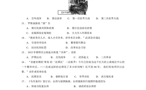 2018年上海市普通高中学业水平等级性考试历史试题（word版）_0122026上海中考一模二模真题试卷_2026年上海一模_上海1500初中高中试卷_高中_高考真题_7.上海高考历史2022-2014