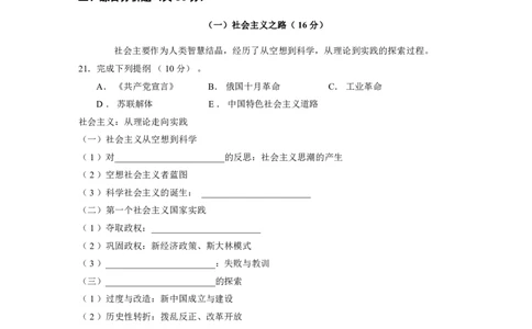2018年上海市普通高中学业水平等级性考试历史试题（word版）_0122026上海中考一模二模真题试卷_2026年上海一模_上海1500初中高中试卷_高中_高考真题_7.上海高考历史2022-2014