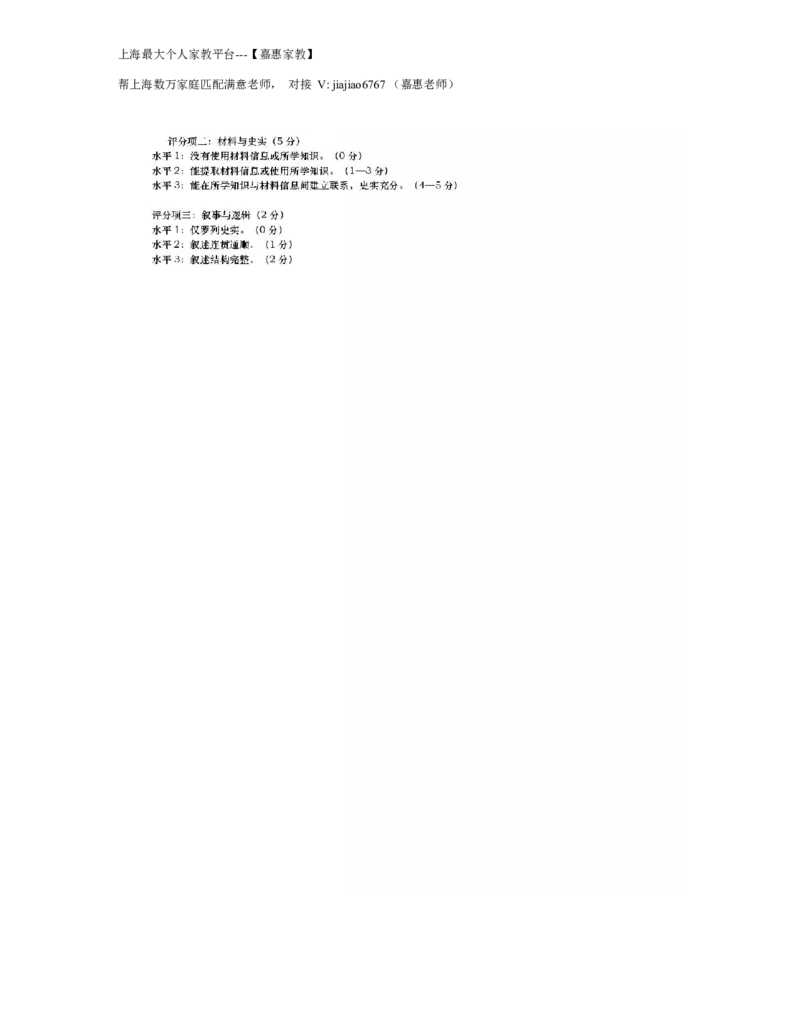 2018年上海市普通高中学业水平等级性考试历史试题（word版）_0122026上海中考一模二模真题试卷_2026年上海一模_上海1500初中高中试卷_高中_高考真题_7.上海高考历史2022-2014