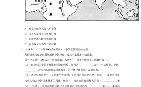 2018年上海市中考历史真题（空白卷）_0122026上海中考一模二模真题试卷_2026年上海一模_上海1500初中高中试卷_初中_上海市历年中考真题_上海市历年中考真题_历史历年中考真题