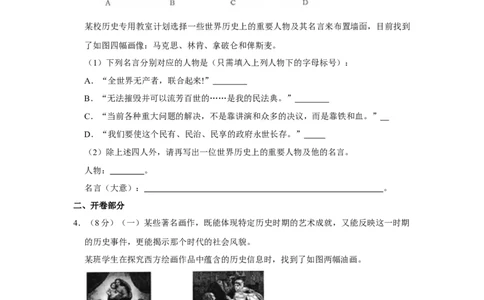2018年上海市中考历史真题（空白卷）_0122026上海中考一模二模真题试卷_2026年上海一模_上海1500初中高中试卷_初中_上海市历年中考真题_上海市历年中考真题_历史历年中考真题