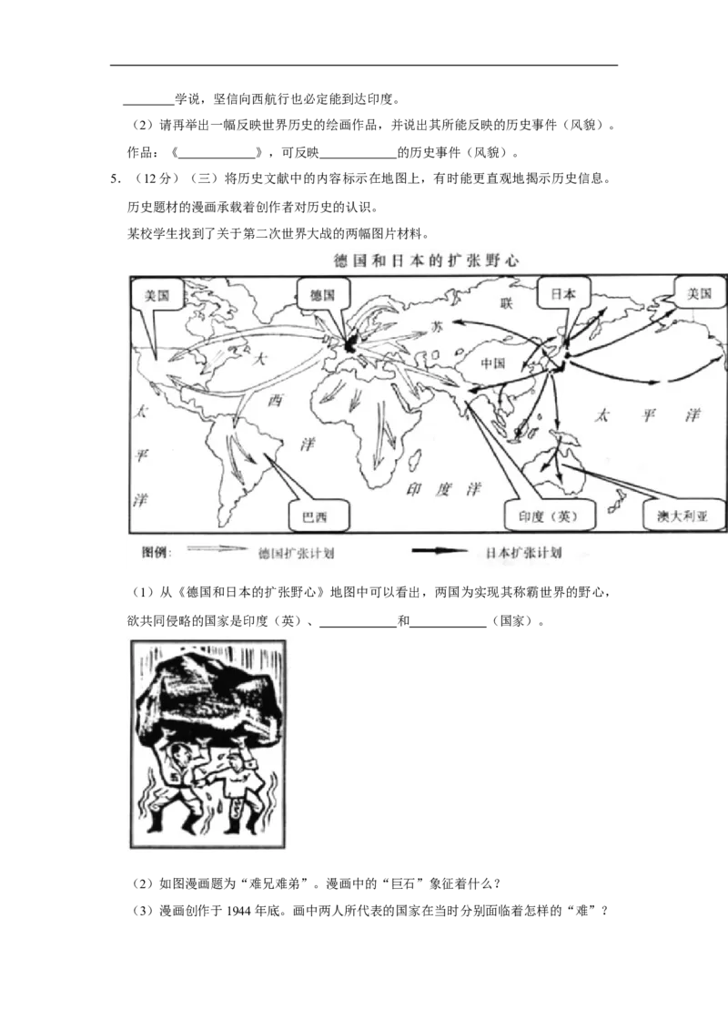 2018年上海市中考历史真题（空白卷）_0122026上海中考一模二模真题试卷_2026年上海一模_上海1500初中高中试卷_初中_上海市历年中考真题_上海市历年中考真题_历史历年中考真题