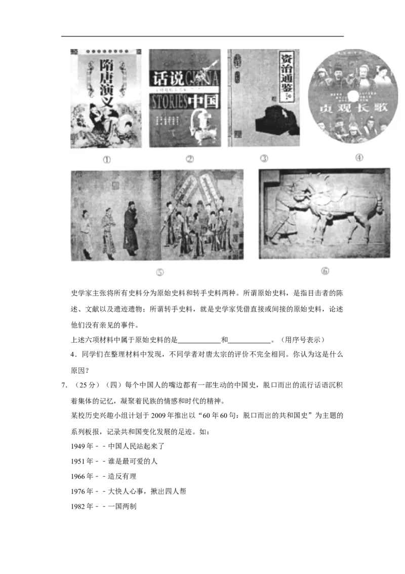 2018年上海市中考历史真题（空白卷）_0122026上海中考一模二模真题试卷_2026年上海一模_上海1500初中高中试卷_初中_上海市历年中考真题_上海市历年中考真题_历史历年中考真题