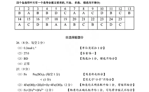 化学答案_2025年11月高一试卷_251128浙江省台金七校联盟2025-2026学年高一上学期11月期中联考_浙江省台金七校联盟2025-2026学年高一上学期11月期中联考化学试题含答案