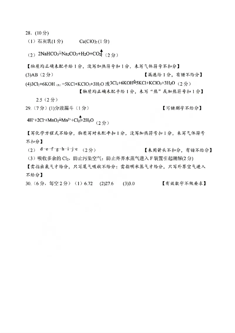 化学答案_2025年11月高一试卷_251128浙江省台金七校联盟2025-2026学年高一上学期11月期中联考_浙江省台金七校联盟2025-2026学年高一上学期11月期中联考化学试题含答案