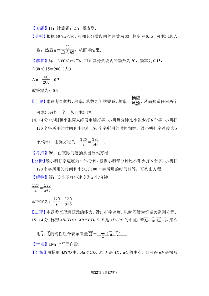 2012年上海市奉贤区中考数学二模试卷_0122026上海中考一模二模真题试卷_2025-2012年_2.上海中考数学一模二模（12-24）_二模_2012年上海市中考数学二模试卷（15份）