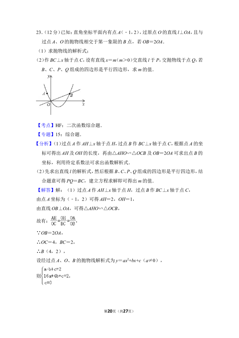 2012年上海市奉贤区中考数学二模试卷_0122026上海中考一模二模真题试卷_2025-2012年_2.上海中考数学一模二模（12-24）_二模_2012年上海市中考数学二模试卷（15份）