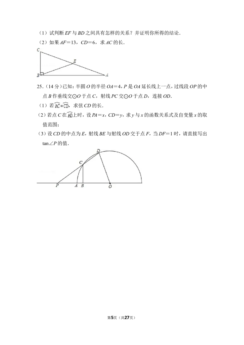 2012年上海市奉贤区中考数学二模试卷_0122026上海中考一模二模真题试卷_2025-2012年_2.上海中考数学一模二模（12-24）_二模_2012年上海市中考数学二模试卷（15份）
