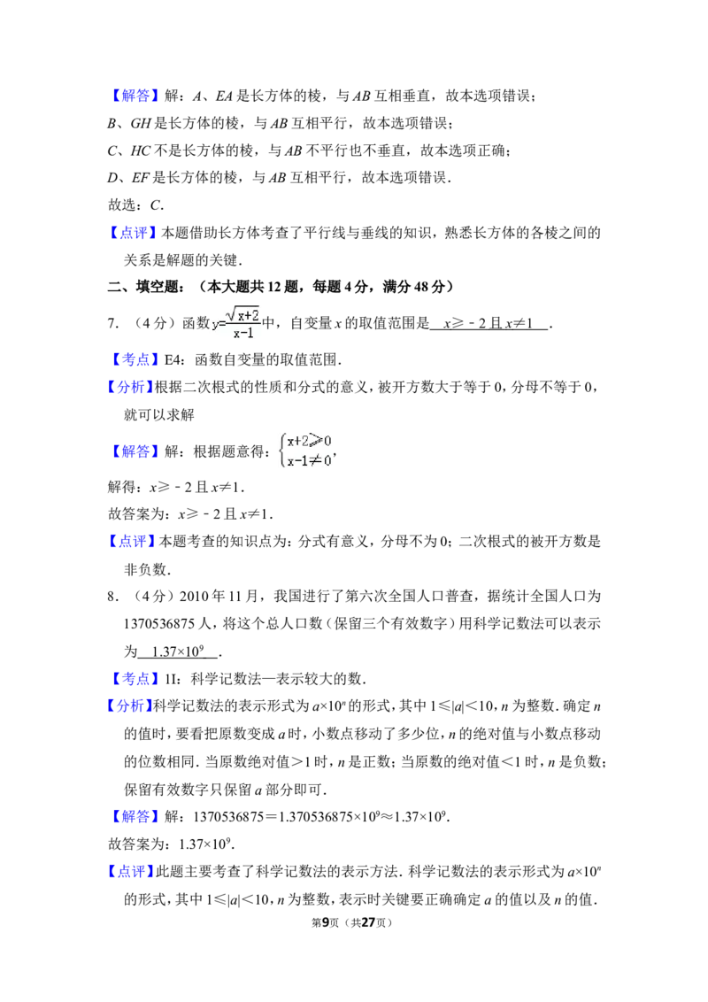 2012年上海市奉贤区中考数学二模试卷_0122026上海中考一模二模真题试卷_2025-2012年_2.上海中考数学一模二模（12-24）_二模_2012年上海市中考数学二模试卷（15份）