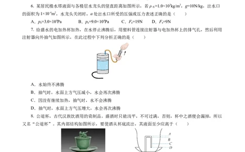 第九章压强（单元测试）原卷版_初物_八年级上下册+九年级全一册物理_八年级物理下册_单元测试（更新中）
