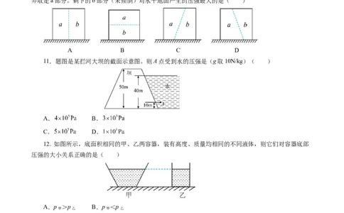 第九章压强（单元测试）原卷版_初物_八年级上下册+九年级全一册物理_八年级物理下册_单元测试（更新中）