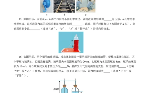 第九章压强（单元测试）原卷版_初物_八年级上下册+九年级全一册物理_八年级物理下册_单元测试（更新中）