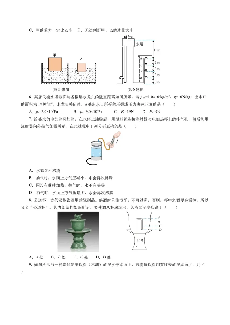 第九章压强（单元测试）原卷版_初物_八年级上下册+九年级全一册物理_八年级物理下册_单元测试（更新中）